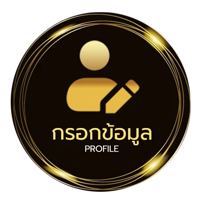 ข้อมูลสมาชิก แค่นั้น คอร์ด